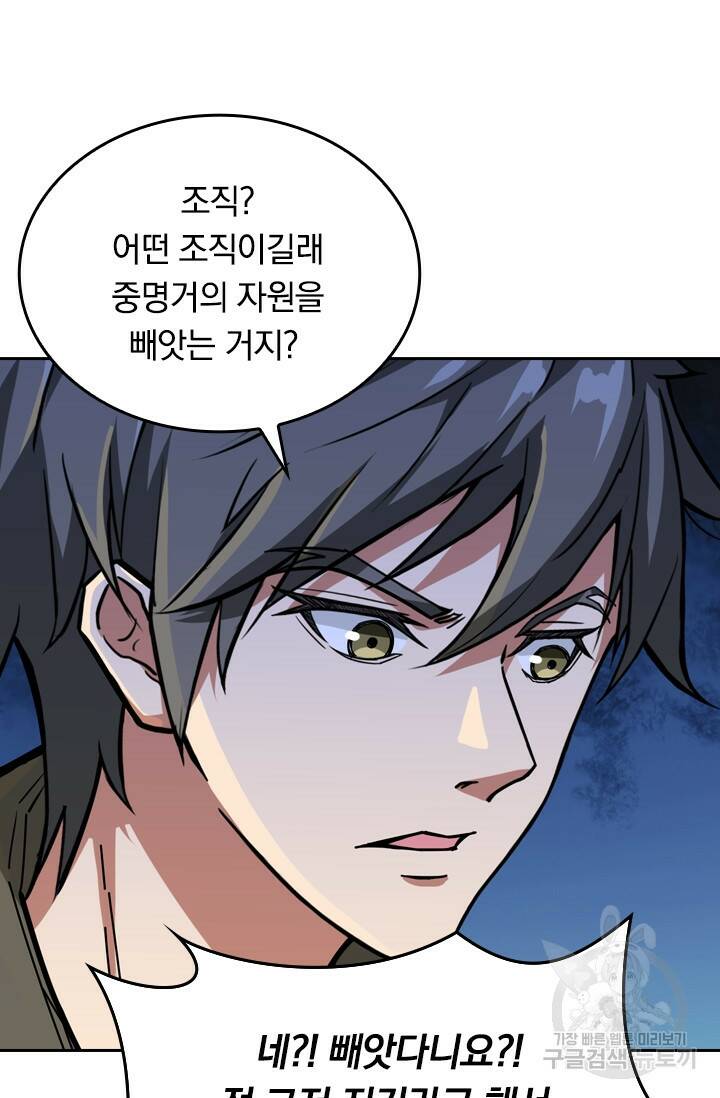 신은 나를 버렸다 105화 7