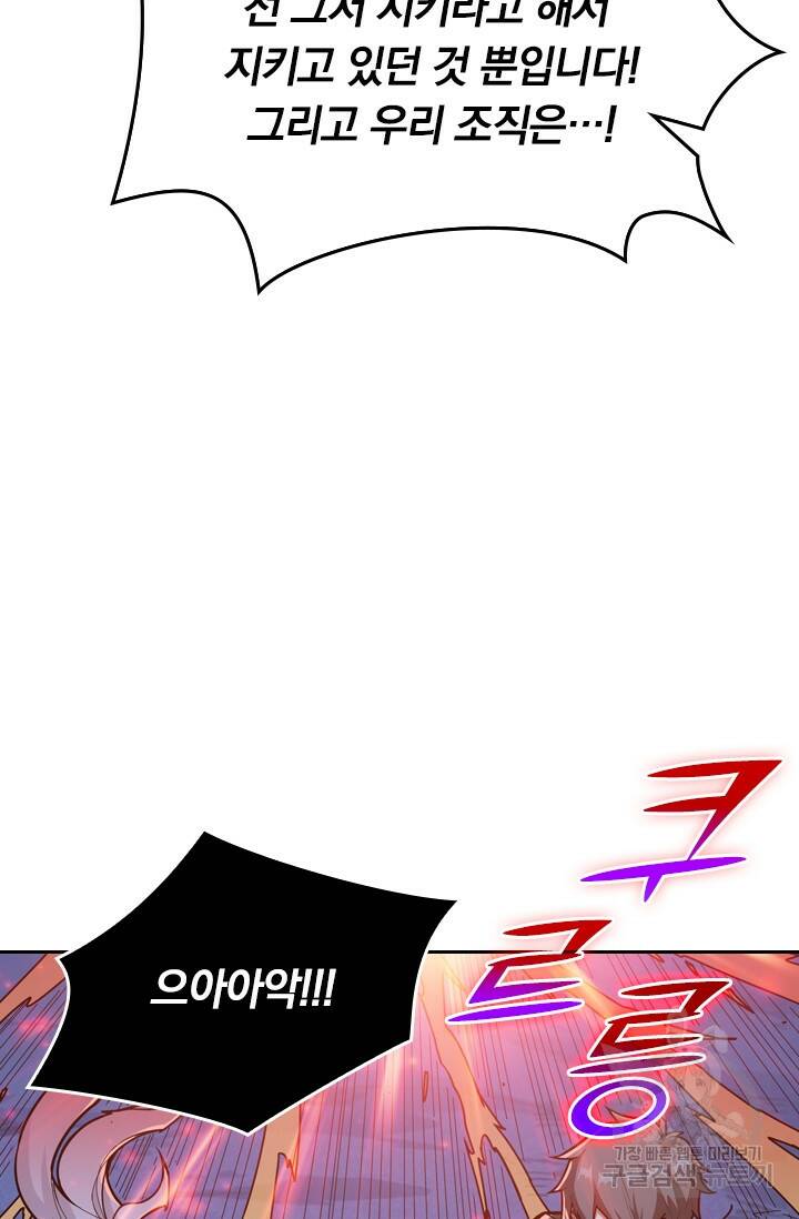 신은 나를 버렸다 105화 8