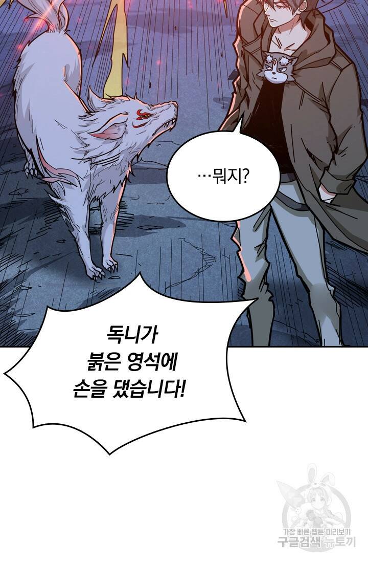 신은 나를 버렸다 105화 9