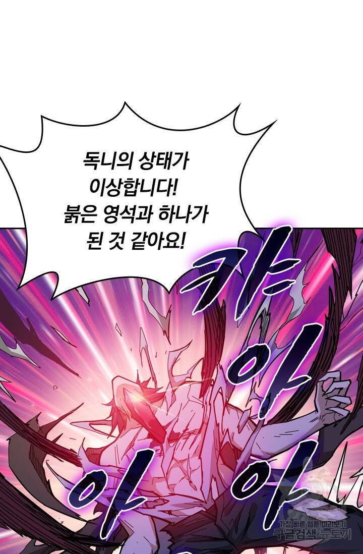 신은 나를 버렸다 105화 10