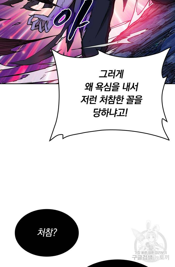 신은 나를 버렸다 105화 11