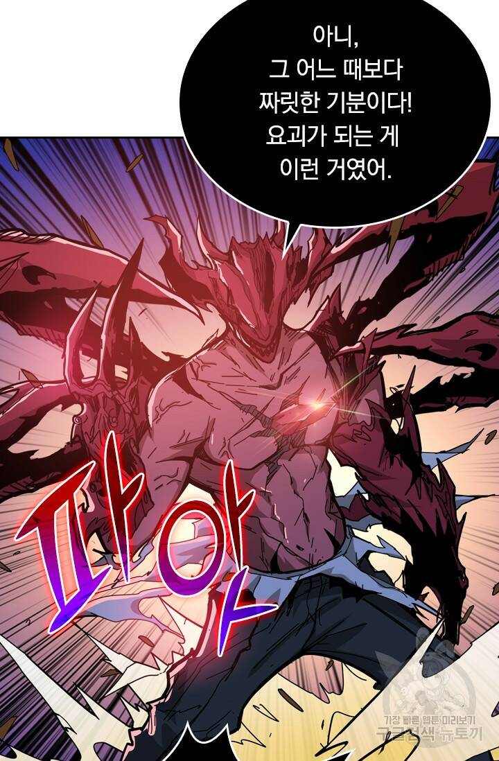 신은 나를 버렸다 105화 12