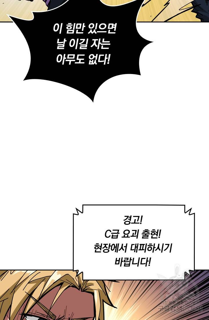 신은 나를 버렸다 105화 13