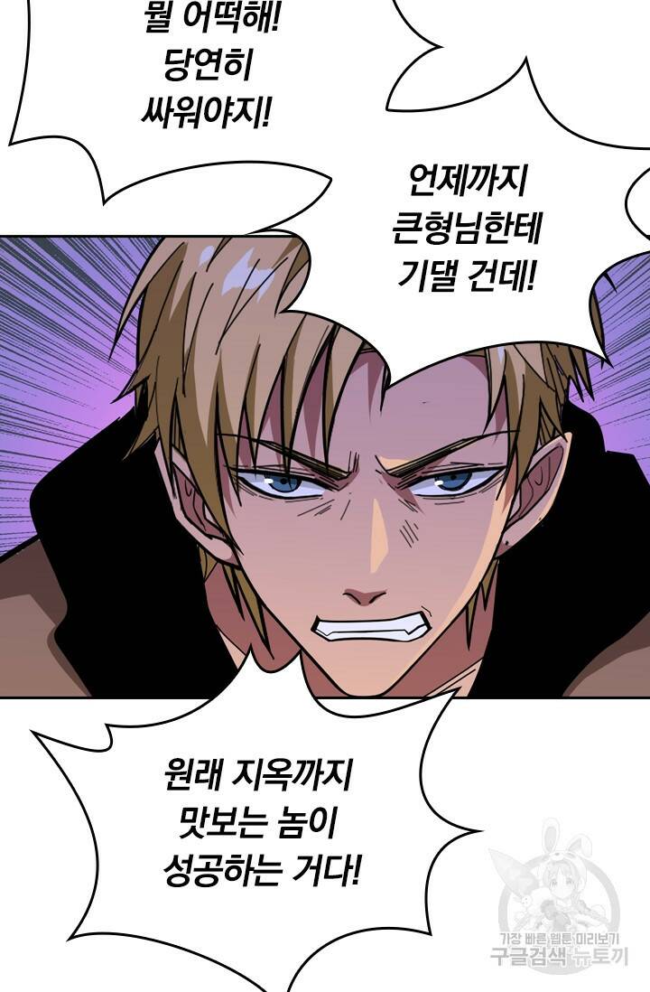 신은 나를 버렸다 105화 15