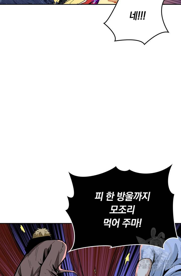 신은 나를 버렸다 105화 17