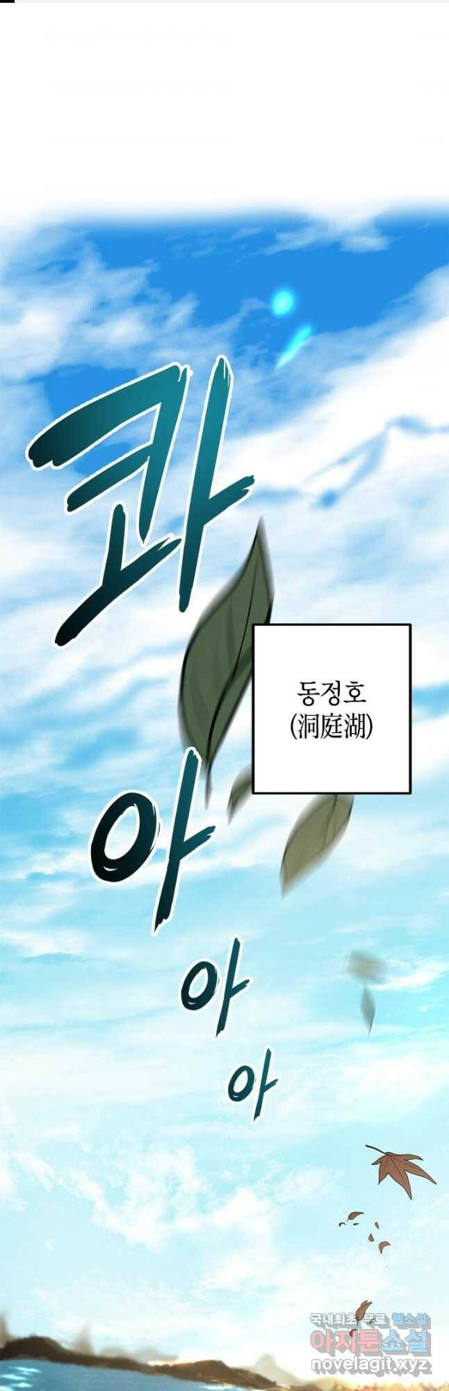 무당기협 79화 1