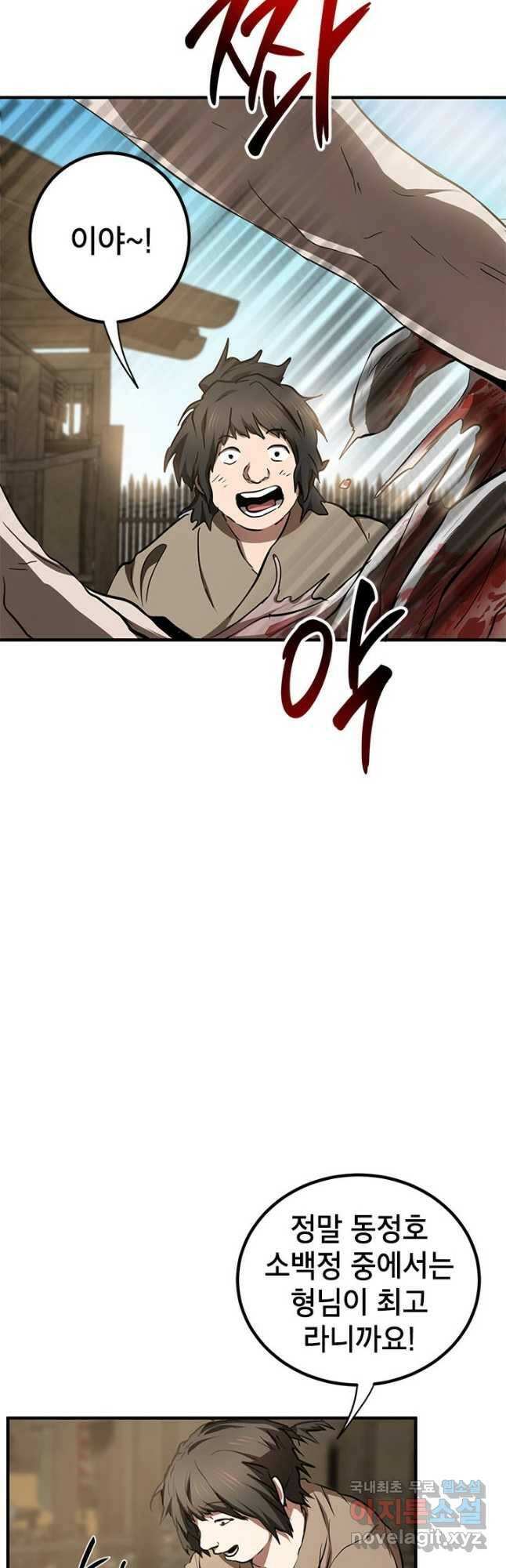 무당기협 79화 7
