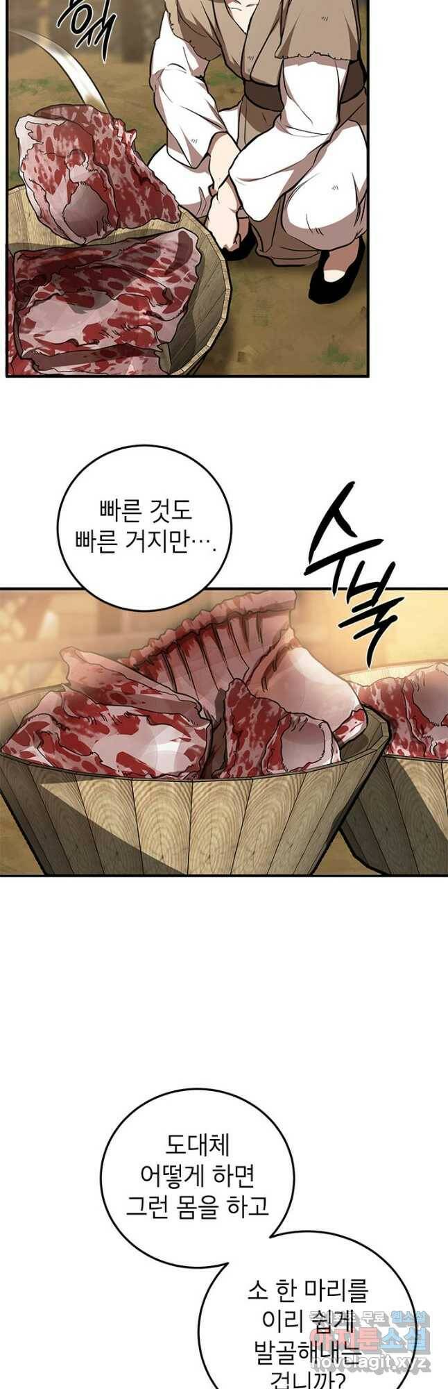 무당기협 79화 8