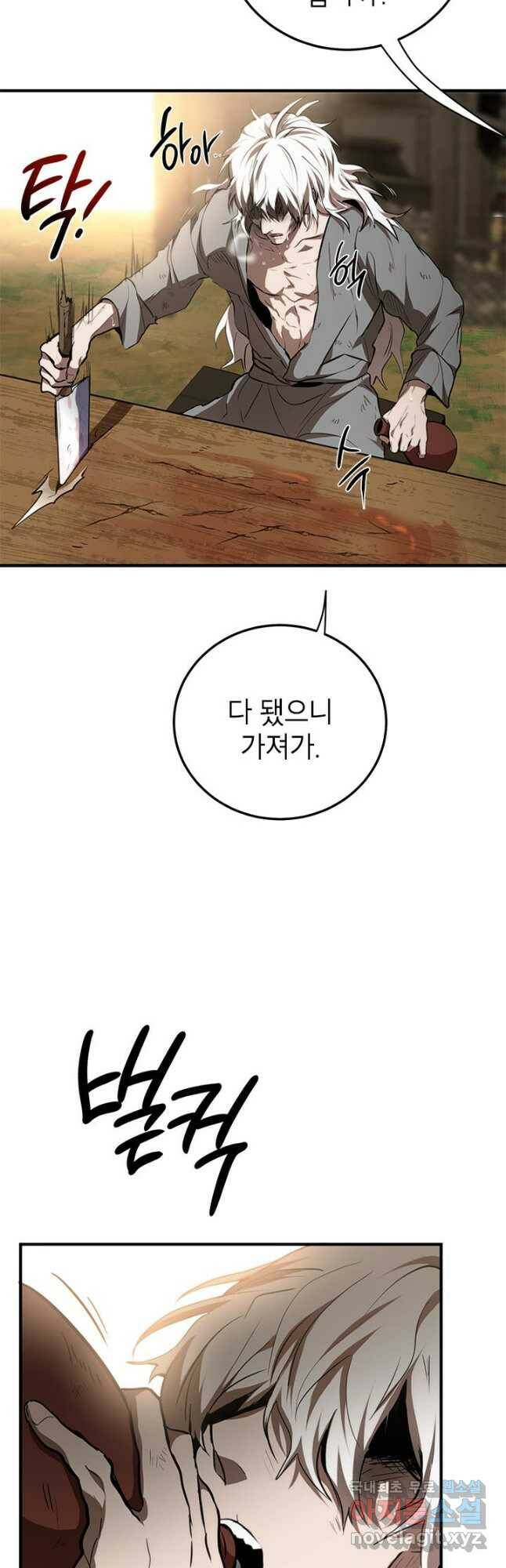 무당기협 79화 9