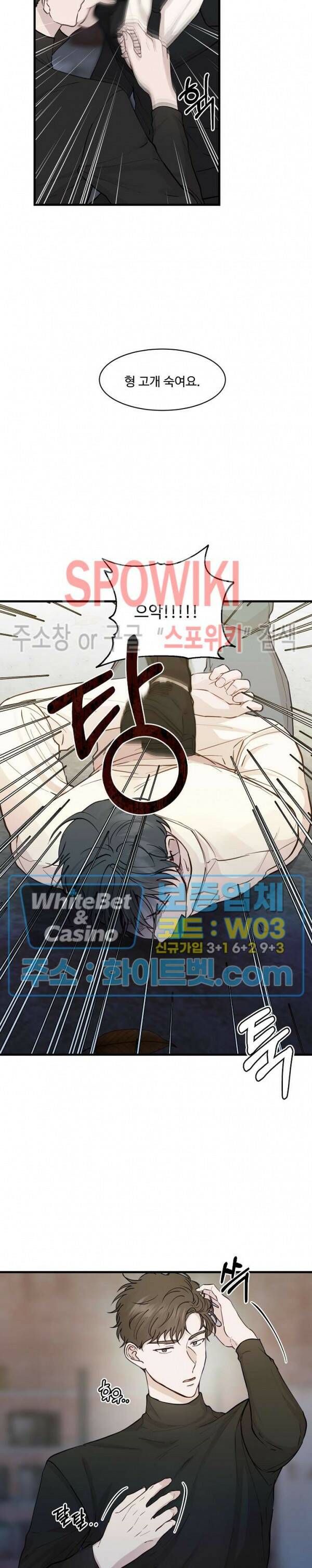 너로 인하여 22화 3