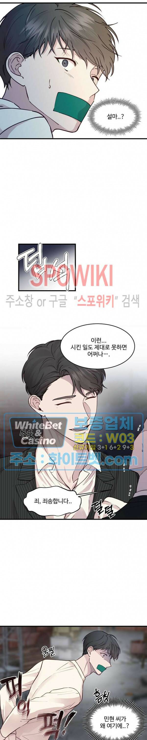 너로 인하여 22화 5