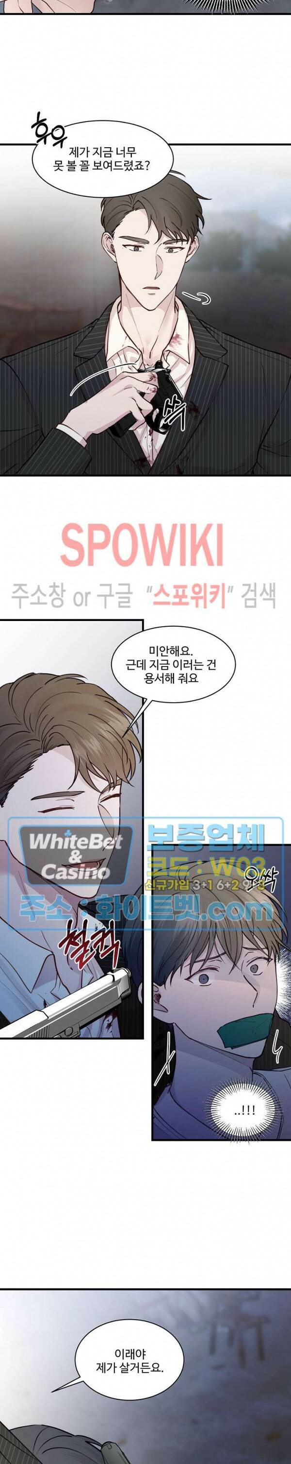 너로 인하여 22화 6