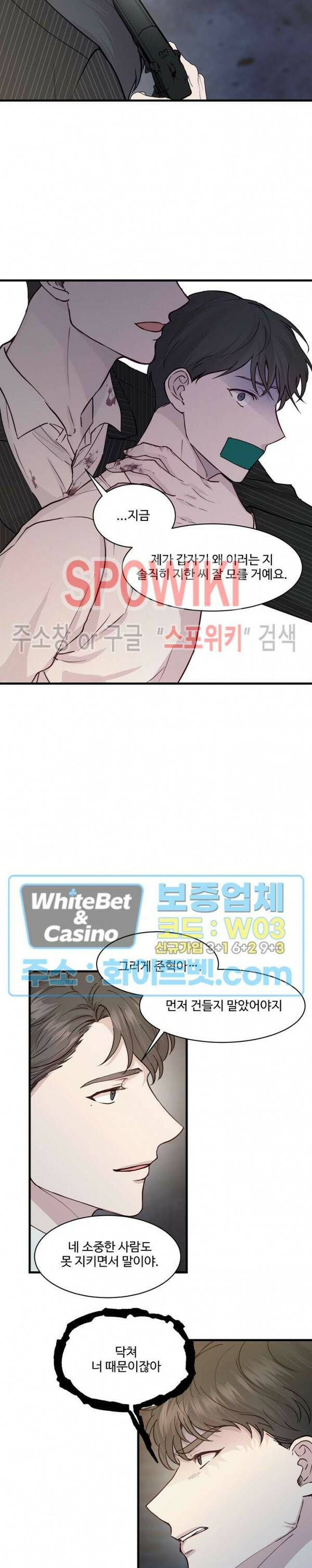 너로 인하여 22화 7
