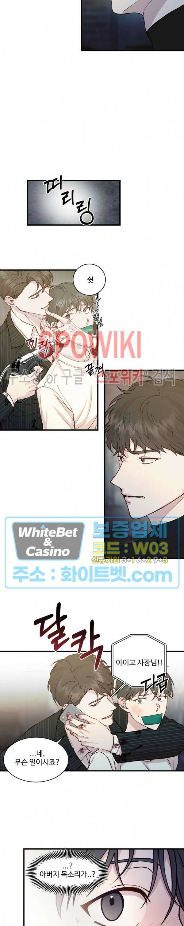 너로 인하여 22화 8