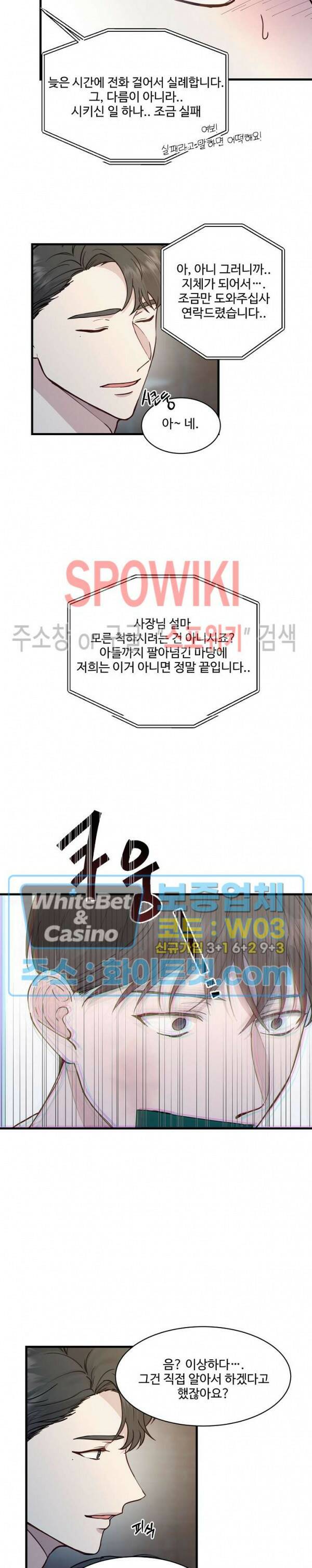 너로 인하여 22화 9