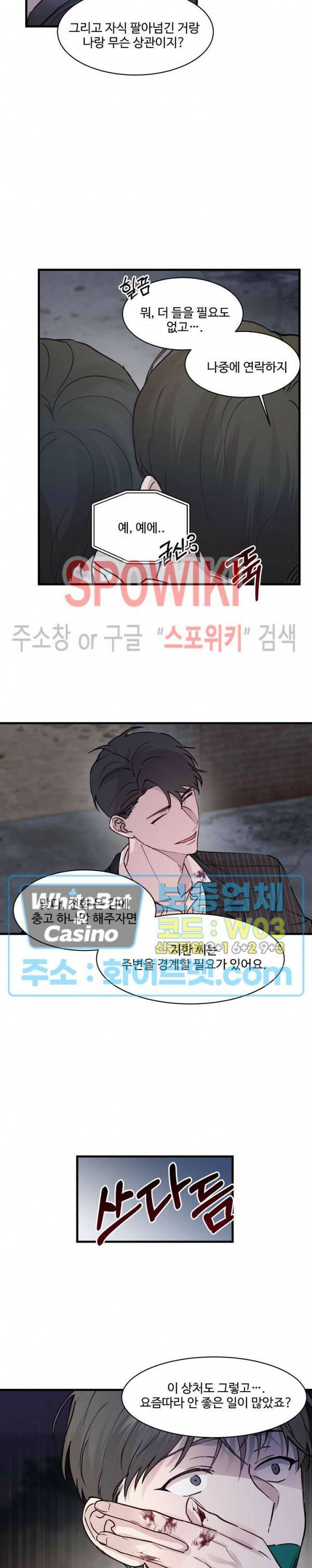 너로 인하여 22화 10