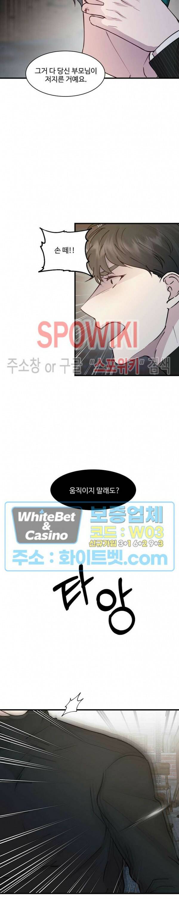 너로 인하여 22화 11