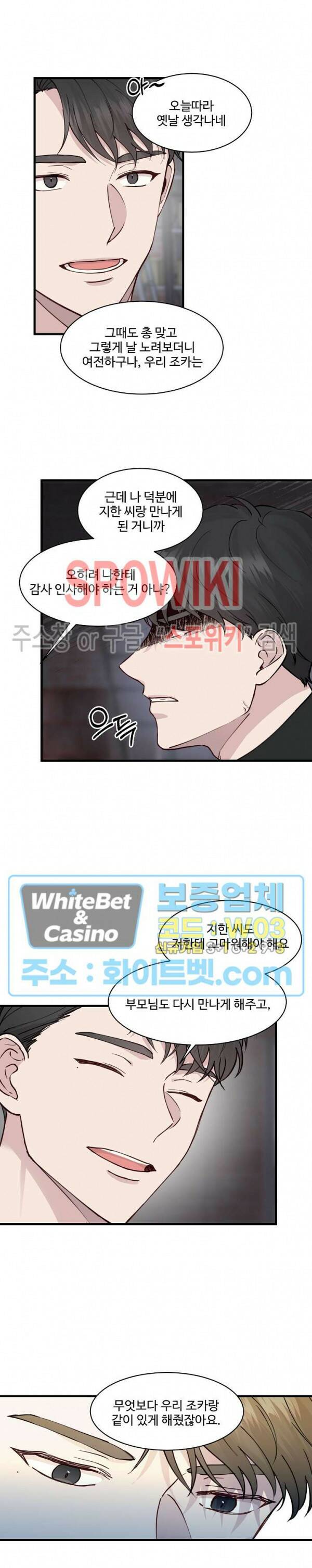 너로 인하여 22화 13