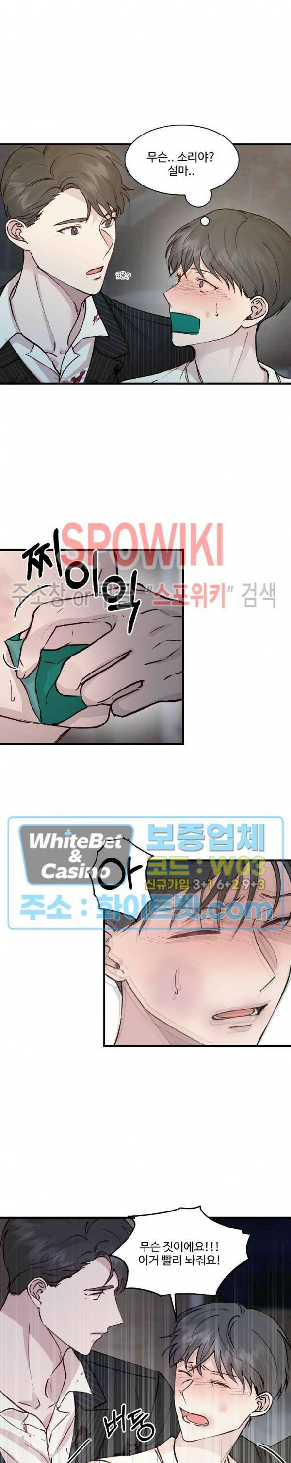 너로 인하여 22화 14