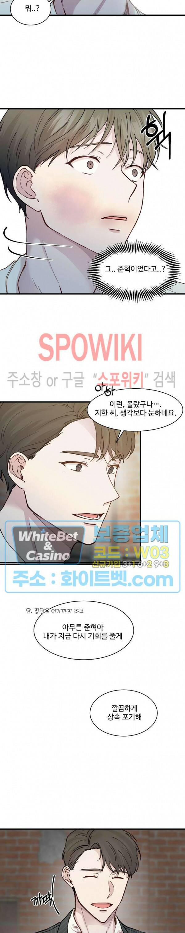너로 인하여 22화 16