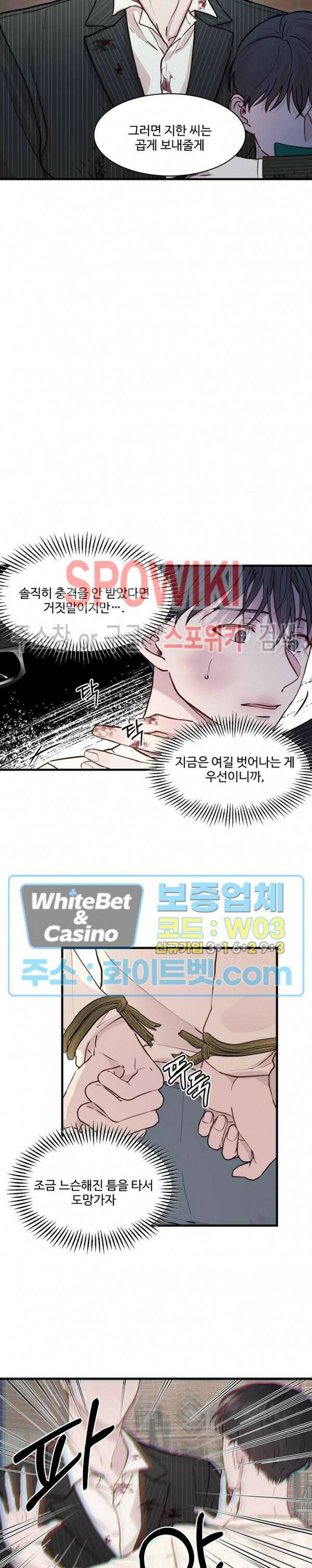 너로 인하여 22화 17