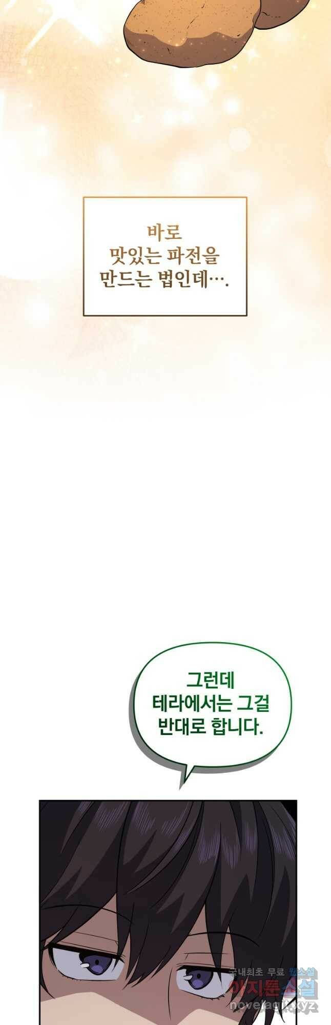 괴식식당 23화 4