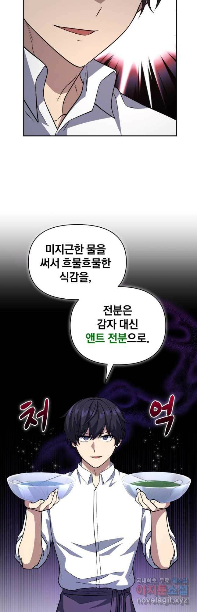 괴식식당 23화 5
