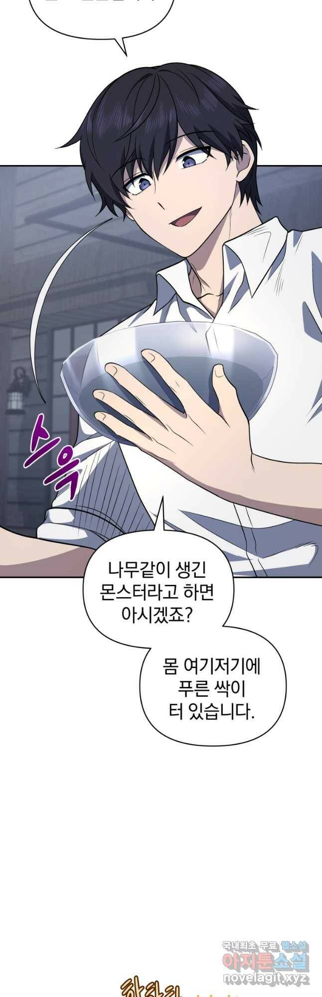 괴식식당 23화 8