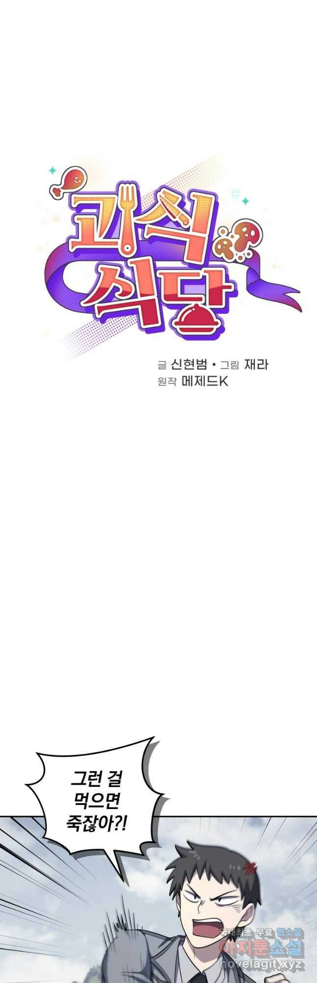 괴식식당 23화 10