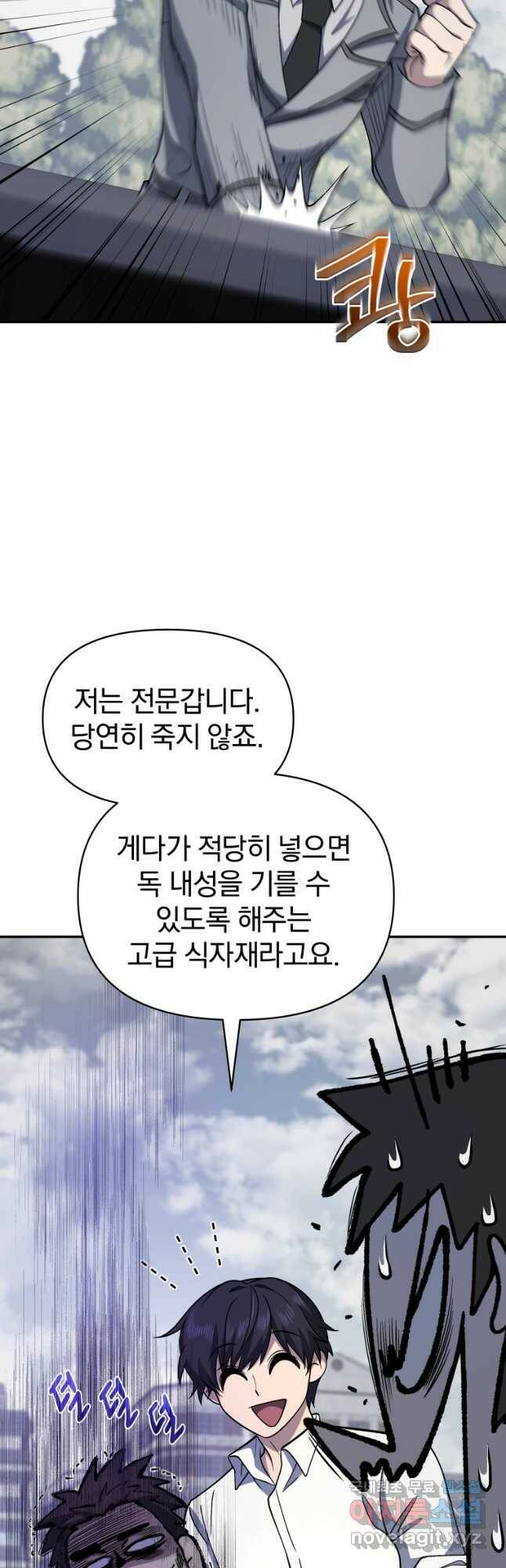 괴식식당 23화 11