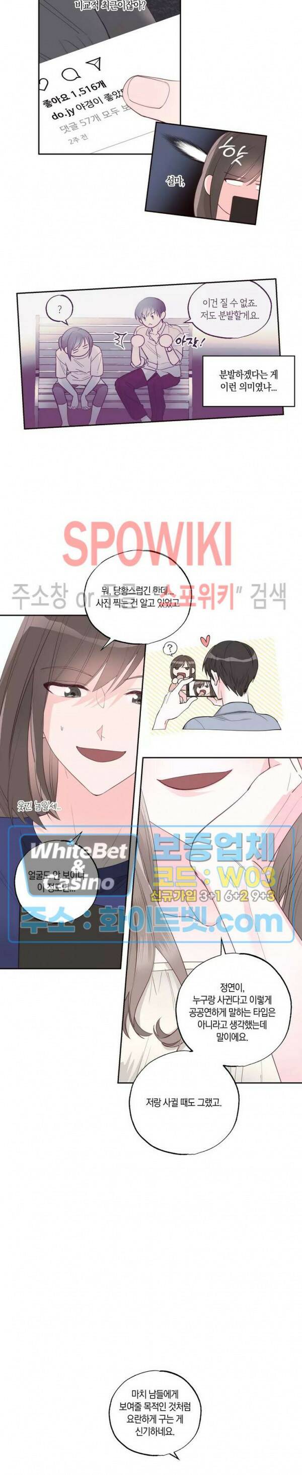 위아래 없는 연애 23화 2
