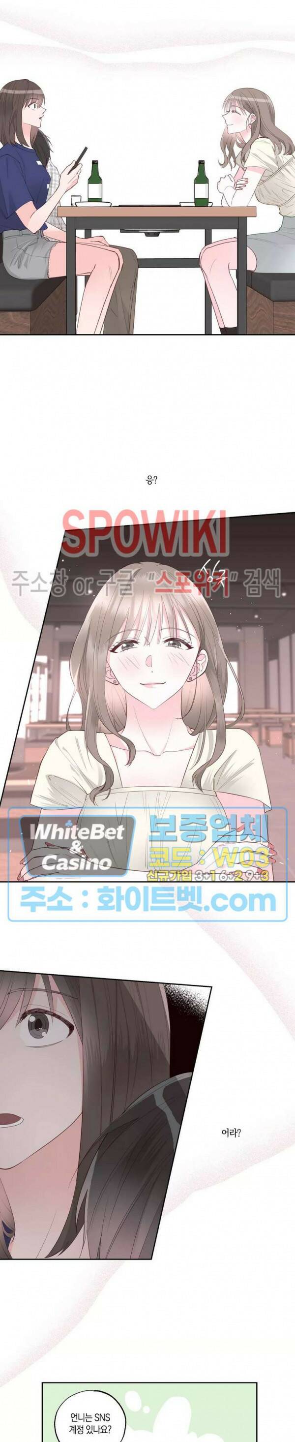 위아래 없는 연애 23화 3