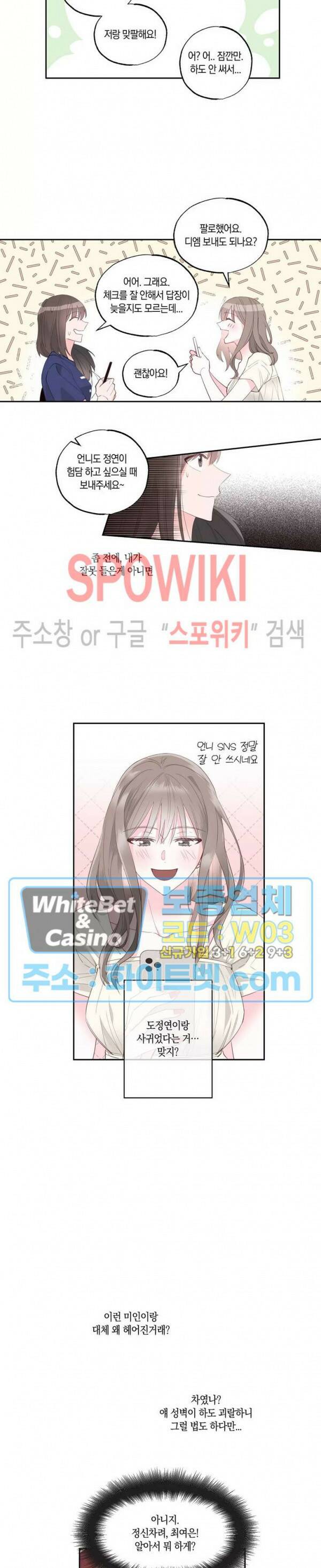 위아래 없는 연애 23화 4