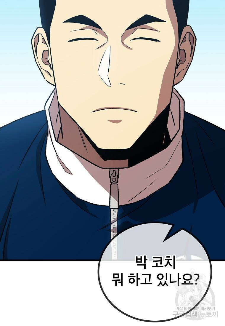 검은 머리 전술 천재 9화 3