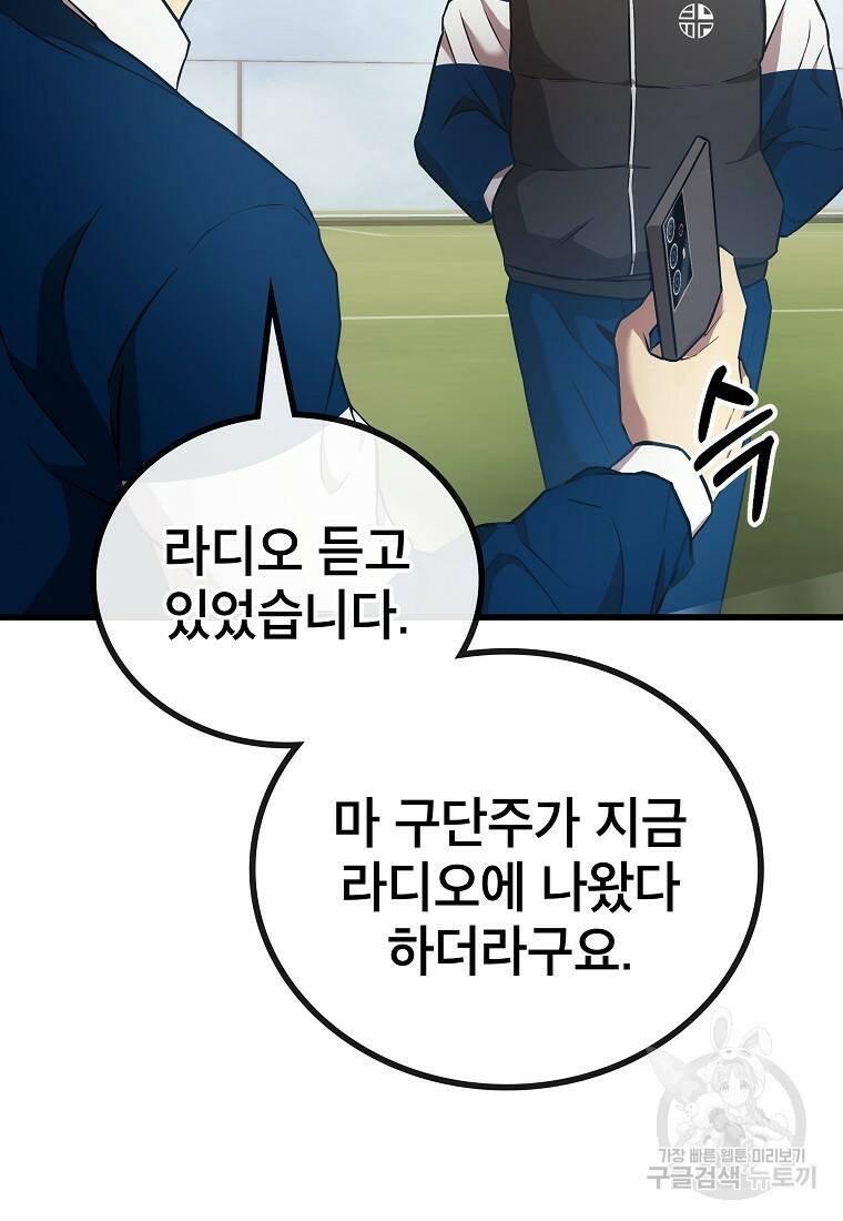 검은 머리 전술 천재 9화 5