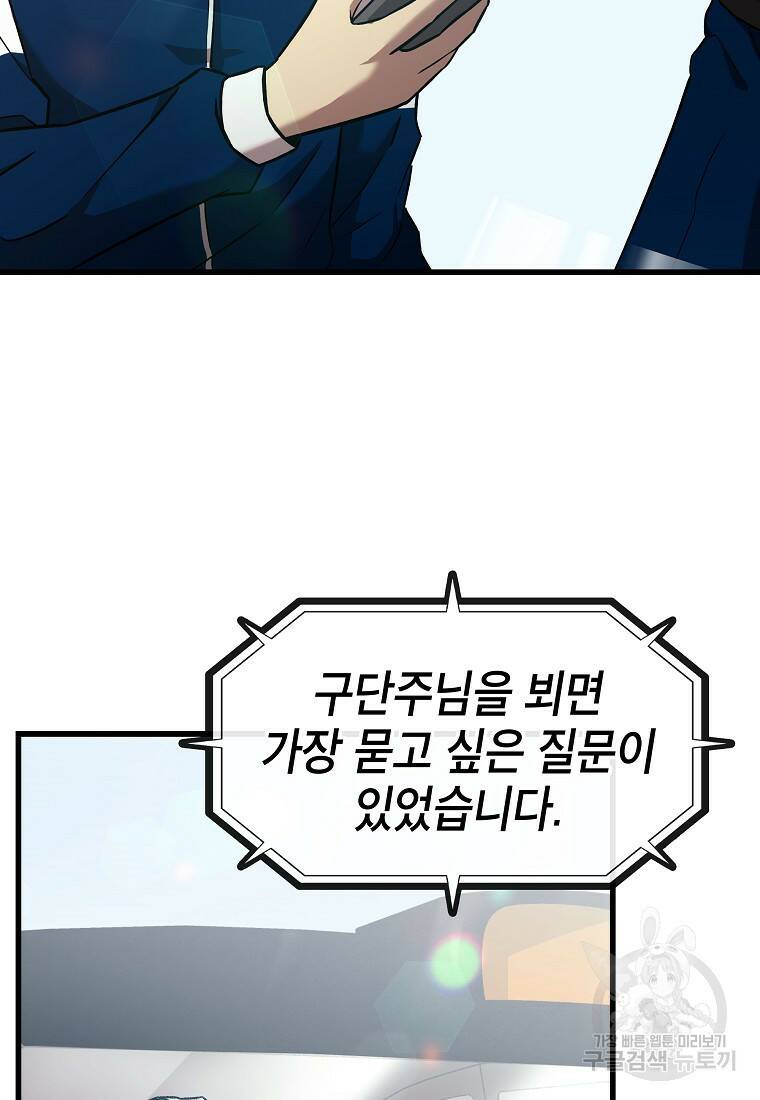 검은 머리 전술 천재 9화 7