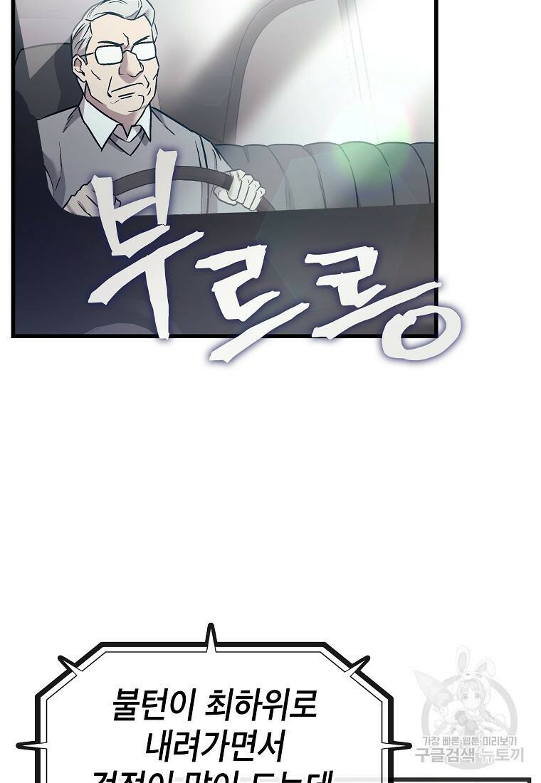검은 머리 전술 천재 9화 8