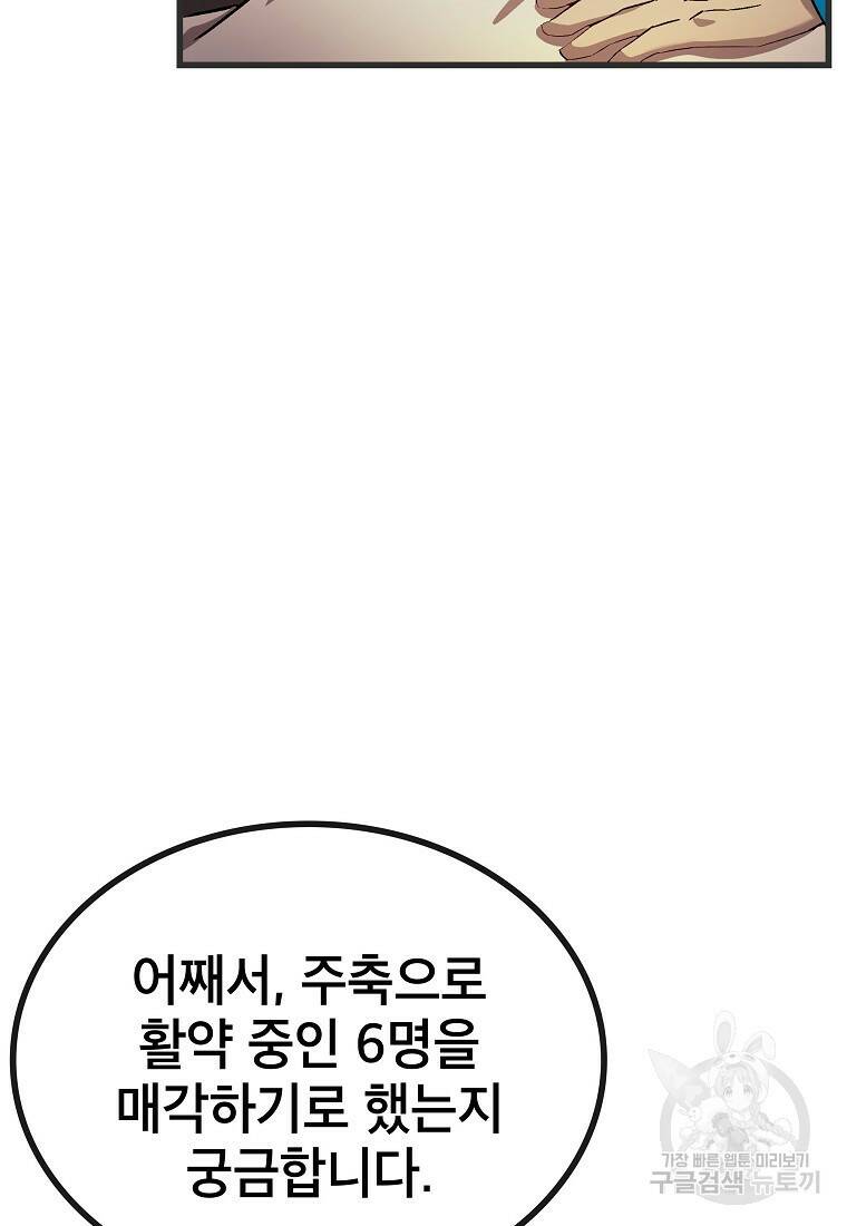 검은 머리 전술 천재 9화 10