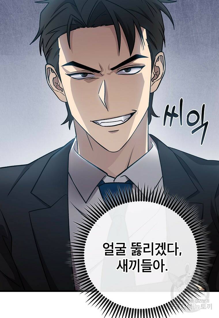 검은 머리 전술 천재 9화 14