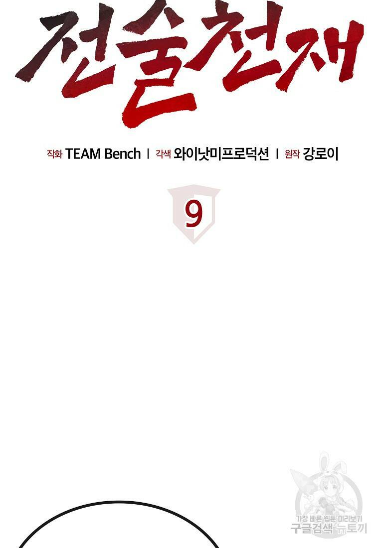 검은 머리 전술 천재 9화 16