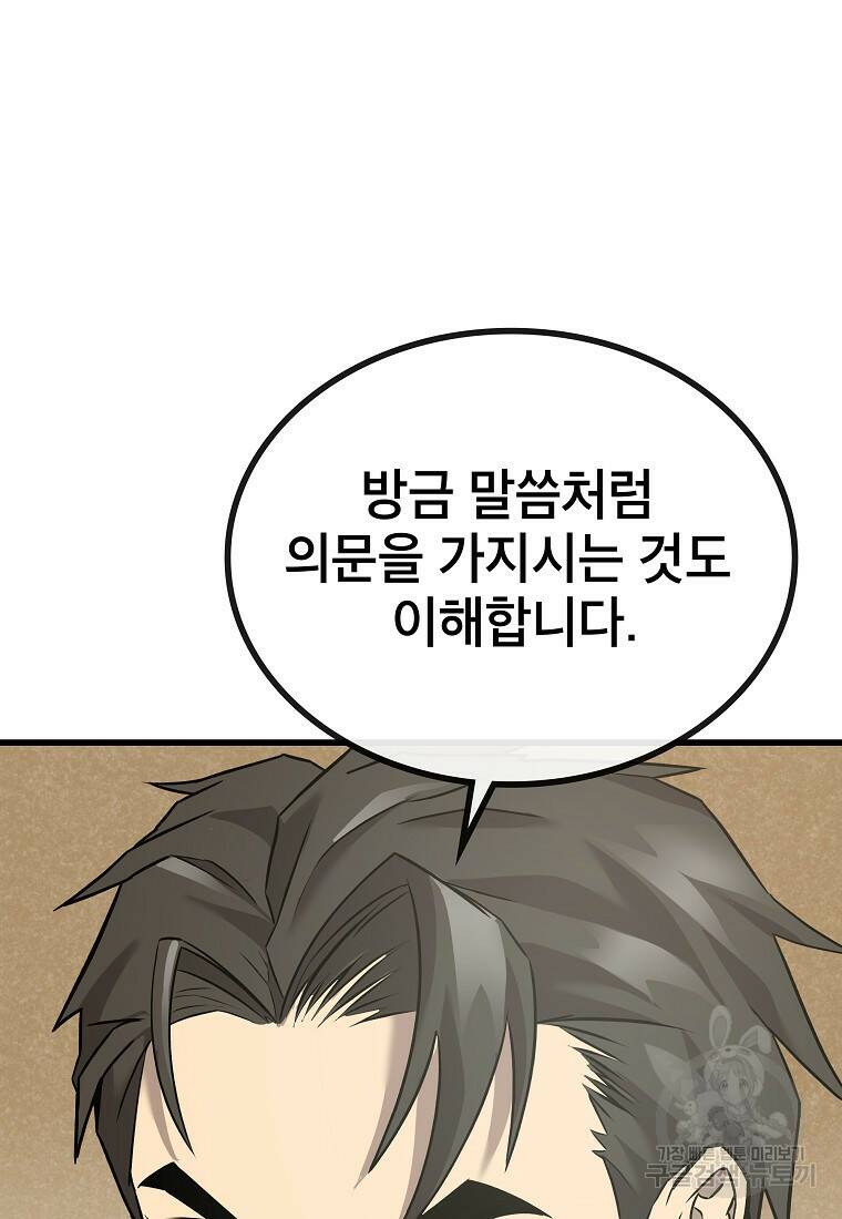 검은 머리 전술 천재 9화 18
