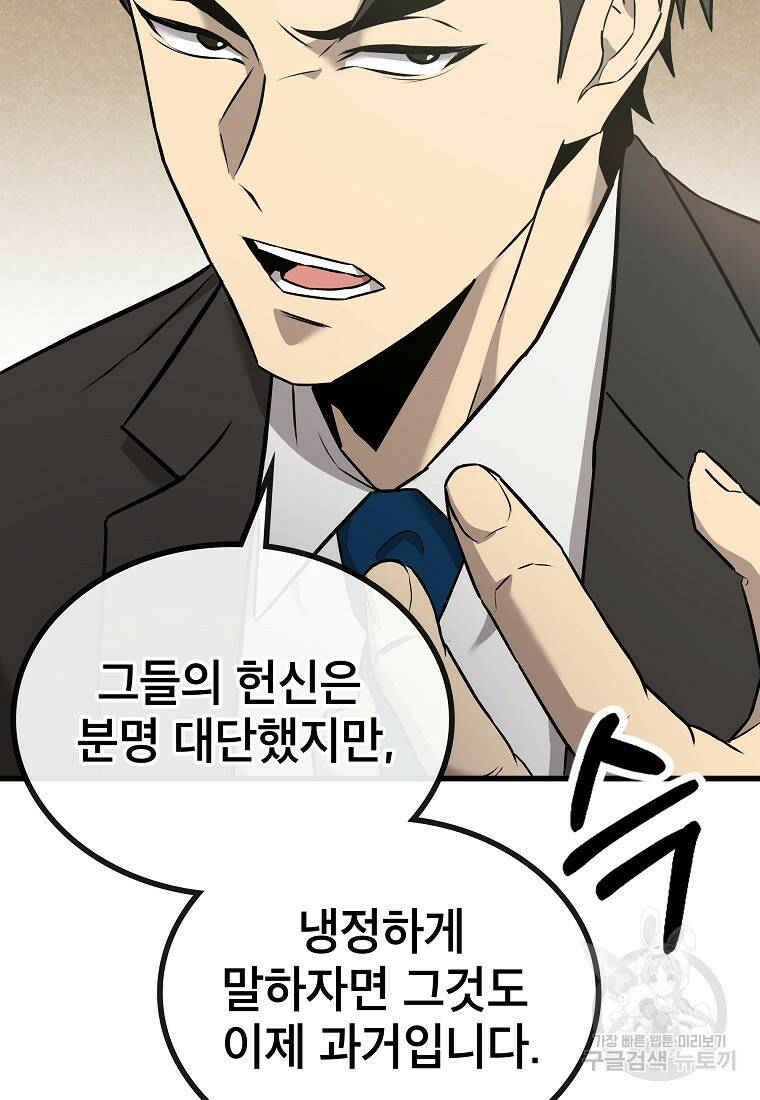 검은 머리 전술 천재 9화 19