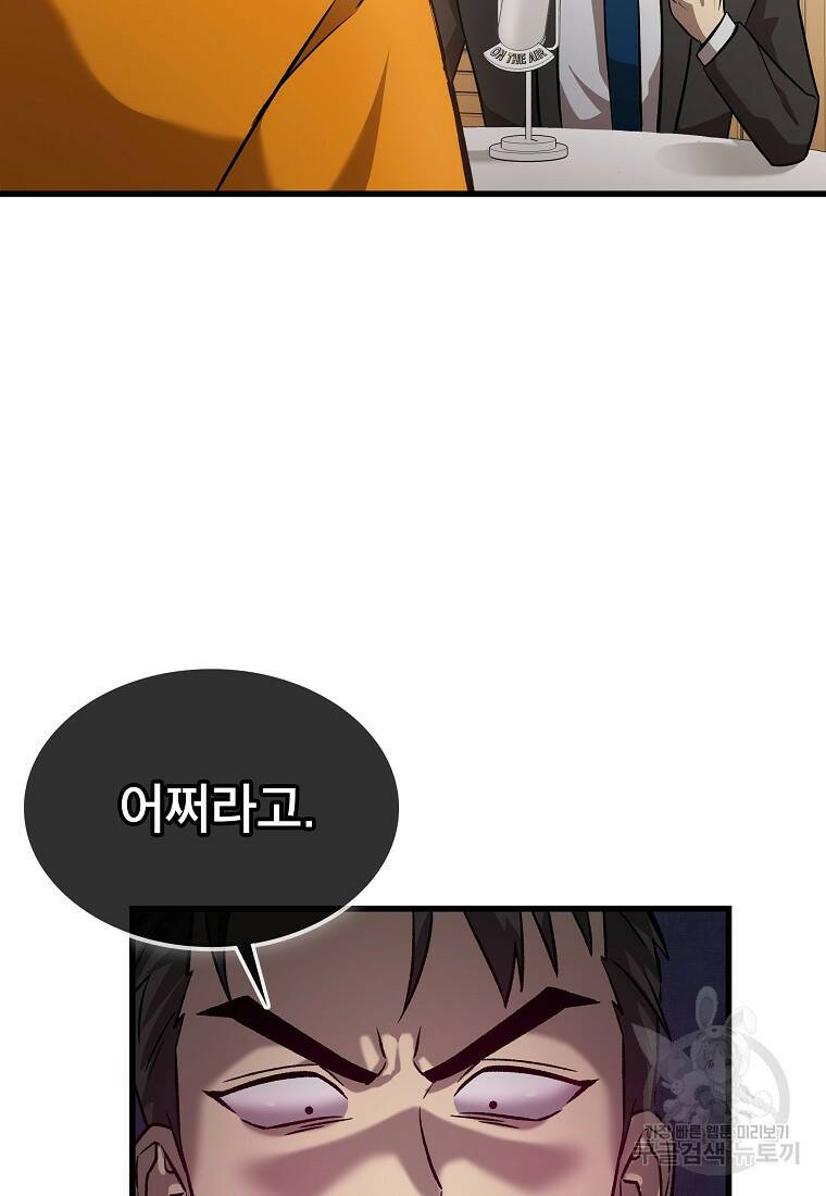 검은 머리 전술 천재 9화 21