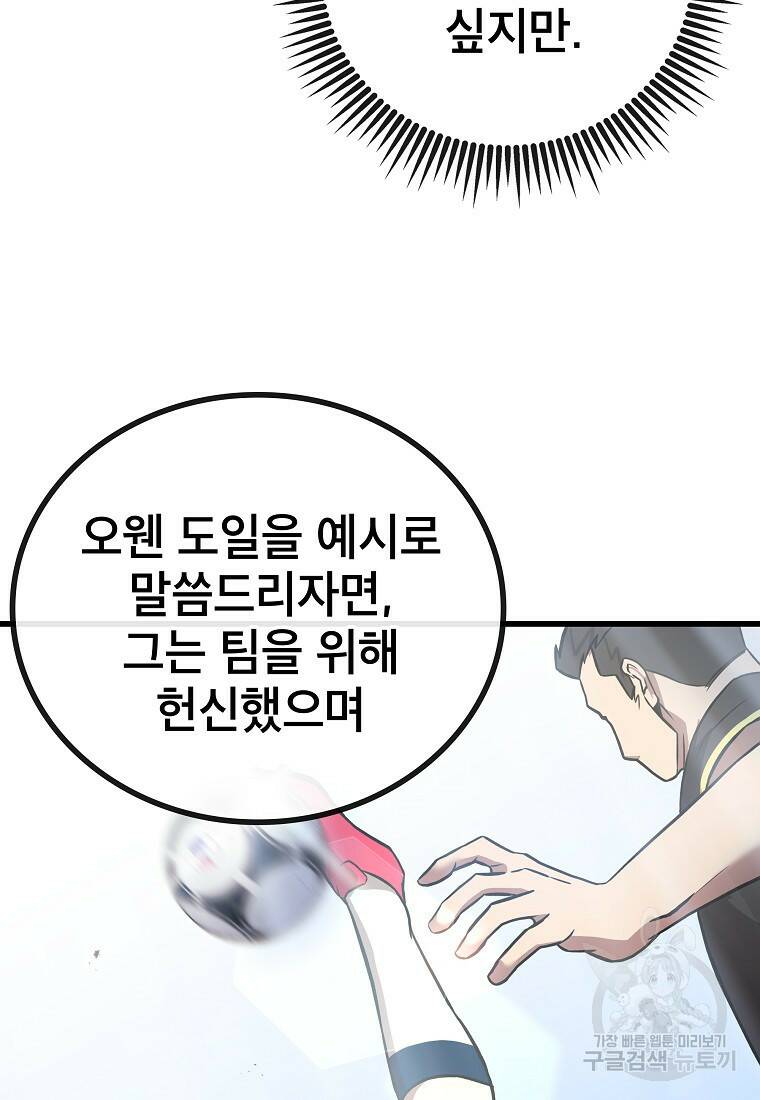 검은 머리 전술 천재 9화 23