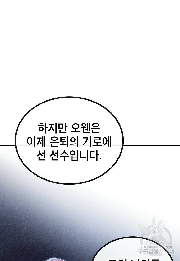 검은 머리 전술 천재 9화 25