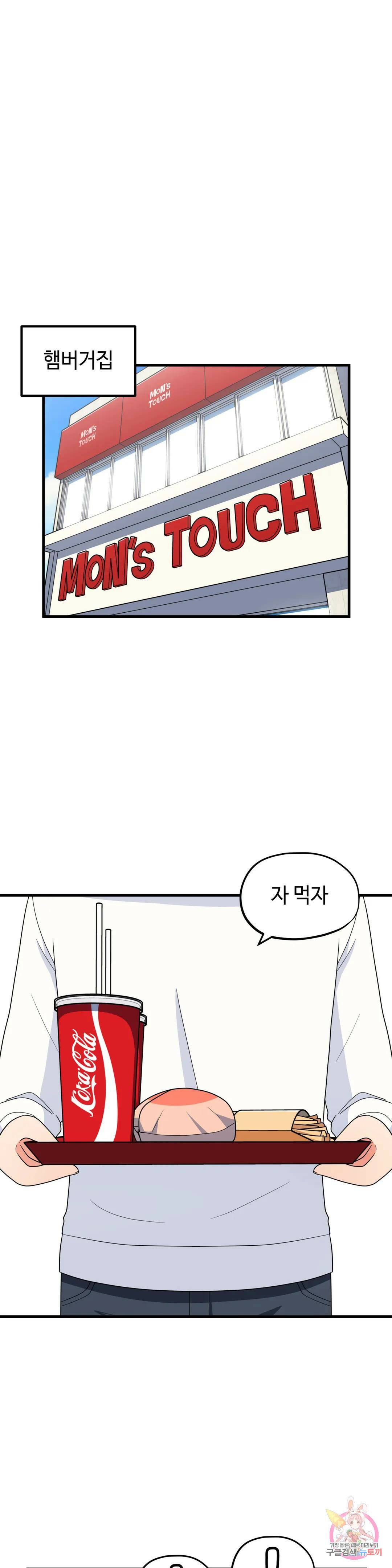 짝꿍이랑 나눠먹는 만화 15화 짝꿍이랑 햄버거 먹는 만화 3