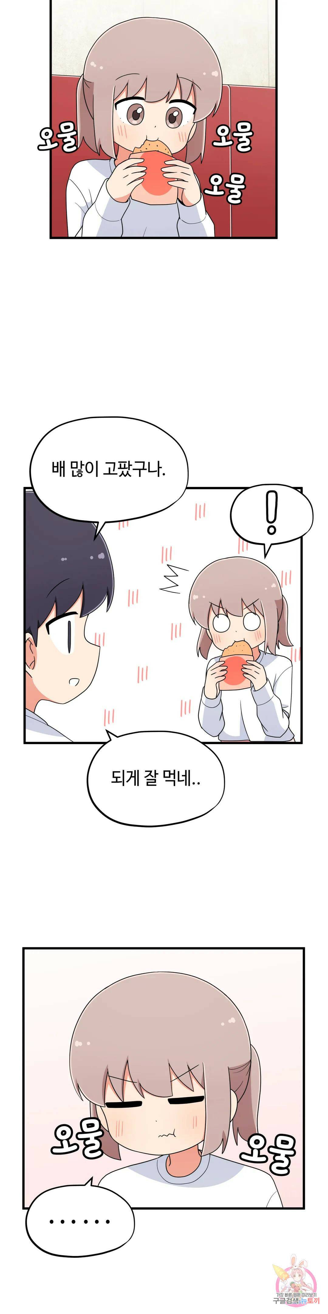 짝꿍이랑 나눠먹는 만화 15화 짝꿍이랑 햄버거 먹는 만화 6