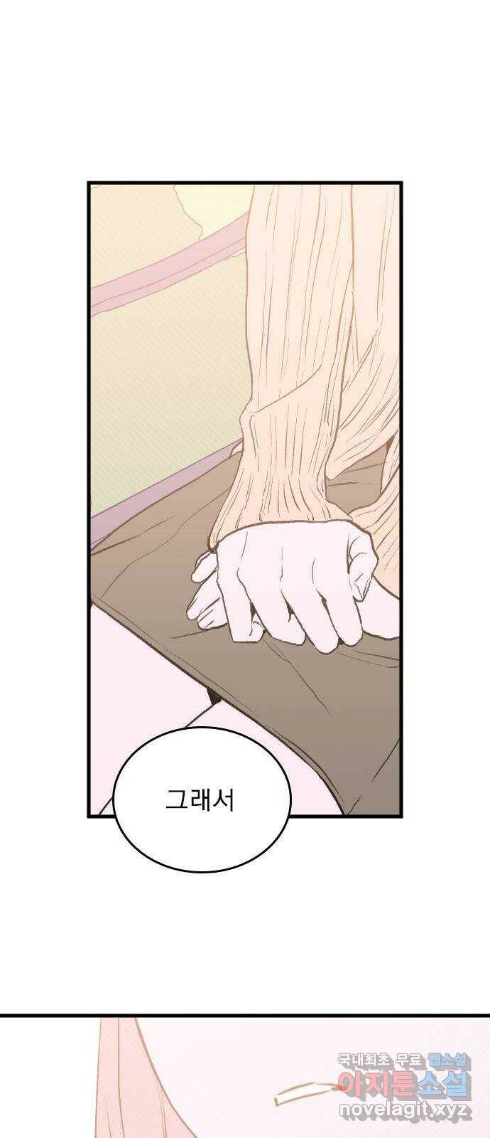 6월의 라벤더 36화 8