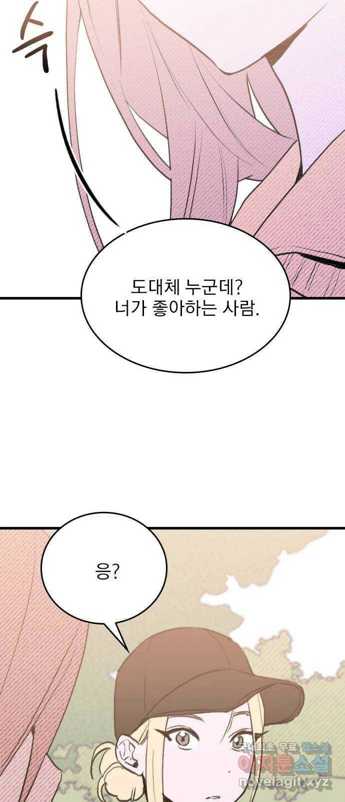 6월의 라벤더 36화 9