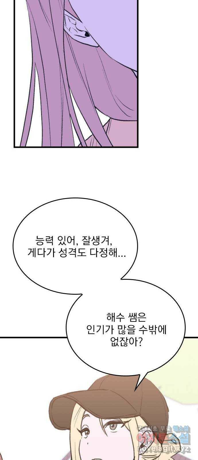 6월의 라벤더 36화 21